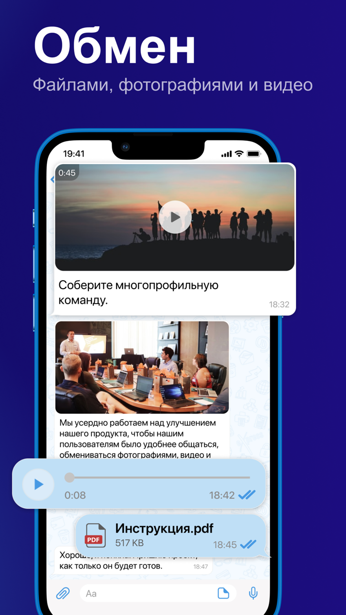 Мессенджер Команда