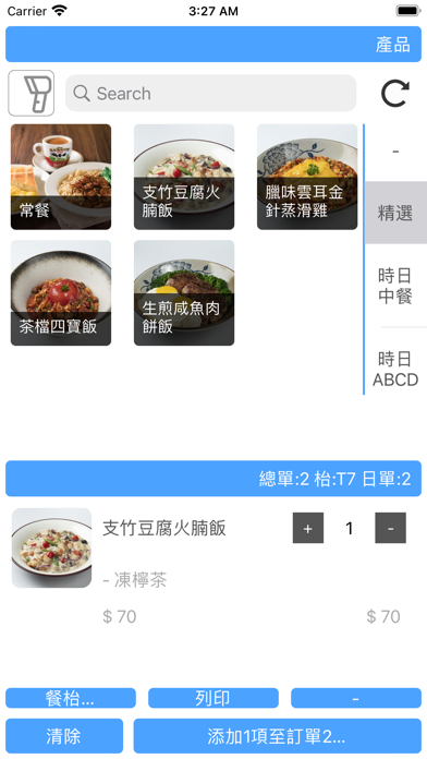 foodma 雲端餐飲系統 Screenshot