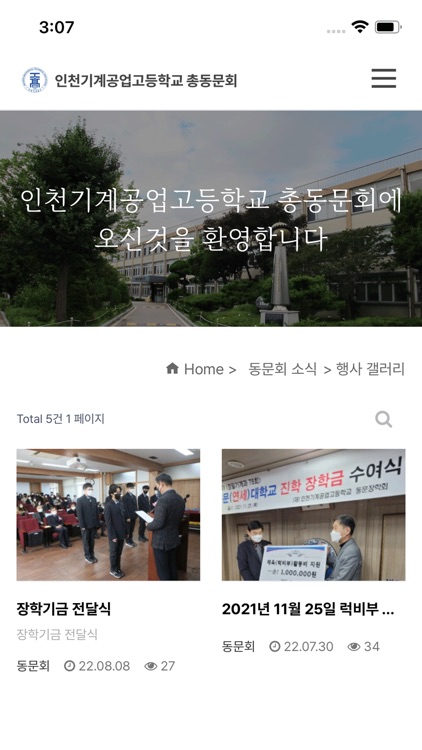 인천기계공업고등학교 총동문회