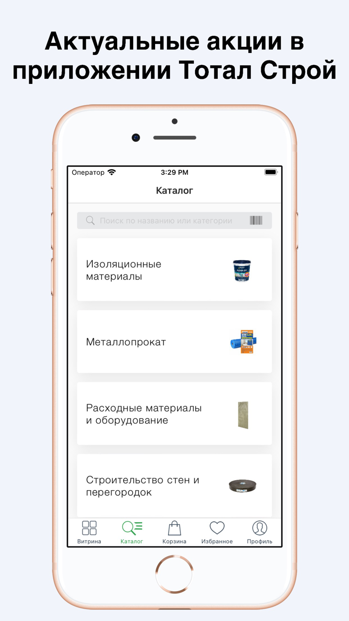 Тотал Строй стройматериалы