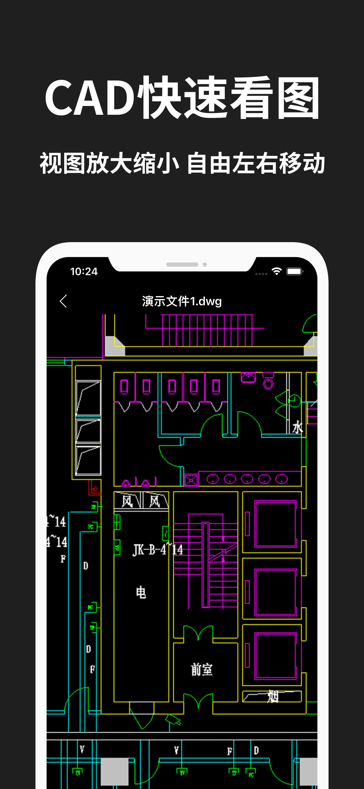 图纸云-CAD手机看图,CAD快速看图