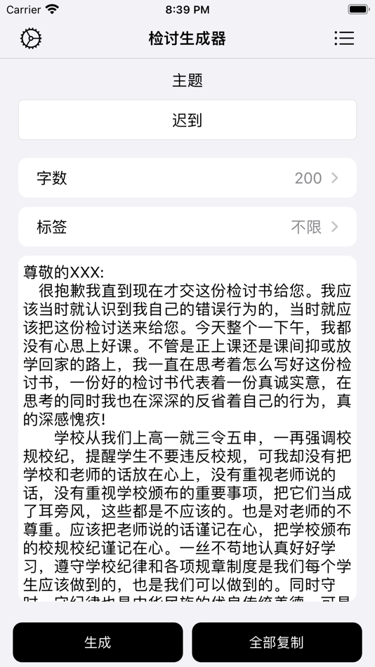 #1. 我要写检讨-检讨书生成器 (iOS) 由: 楠 唐