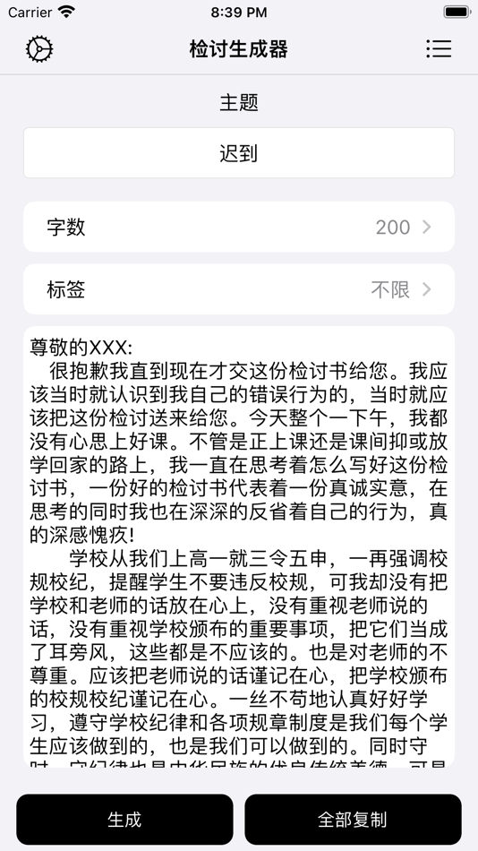 我要写检讨-检讨书生成器 - 1.1 - (iOS)
