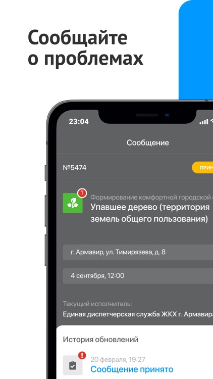 Мой Армавир screenshot-6