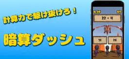 Game screenshot 暗算ダッシュ〜計算力で駆け抜けるアクション〜 mod apk
