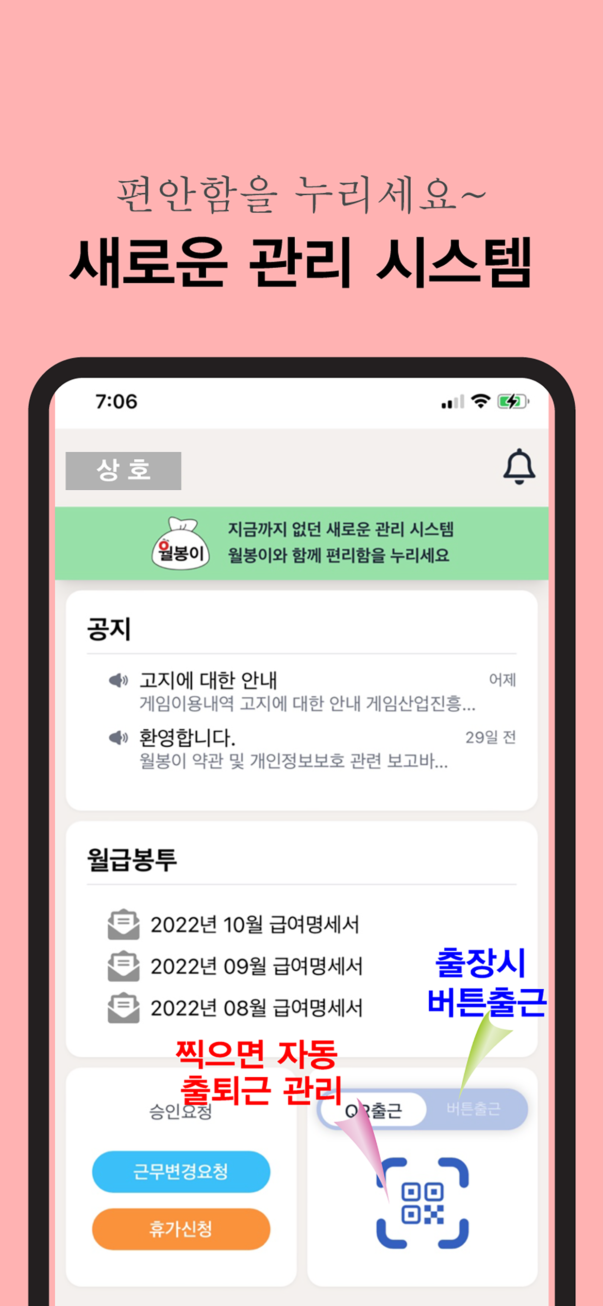 월봉이-급여 관리 계산,급여명세서,근태관리,직원 출퇴근