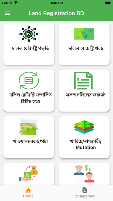 Land Registration BD Screenshot