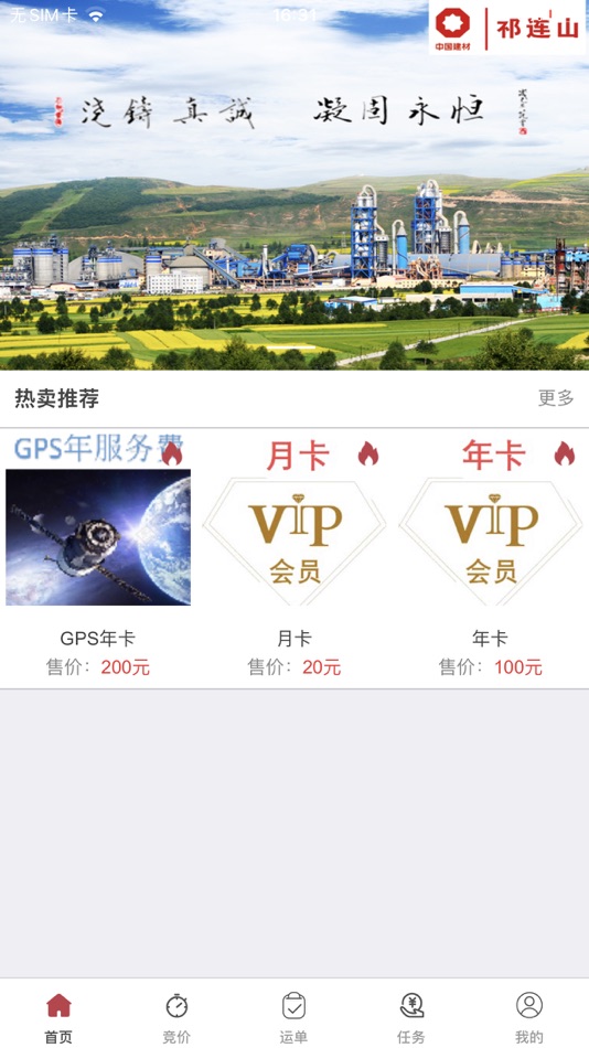 #1. 万路通-wlt56.com (iOS) 由: 祥超 孟