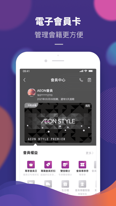 AEON Mobileのおすすめ画像4