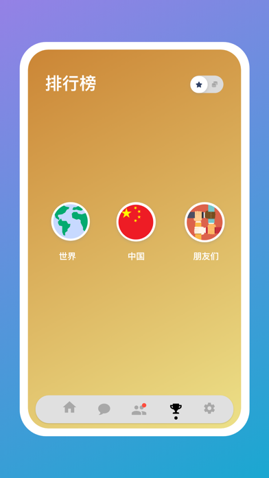 直棋 - 圖版遊戲 screenshot