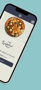 السمكجي | Alsamakgy screenshot #2 for iPhone