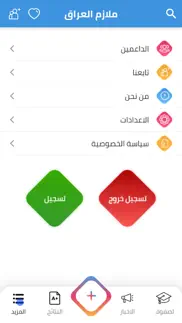 ملازم العراق iphone screenshot 1