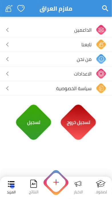 ملازم العراق Screenshot