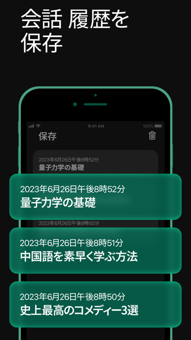 AIチャットボットによるトークと会話 日本語版のおすすめ画像7