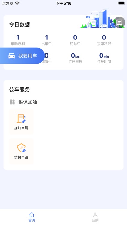 葫芦岛市公务车