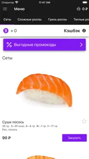 xo sushi iphone screenshot 3