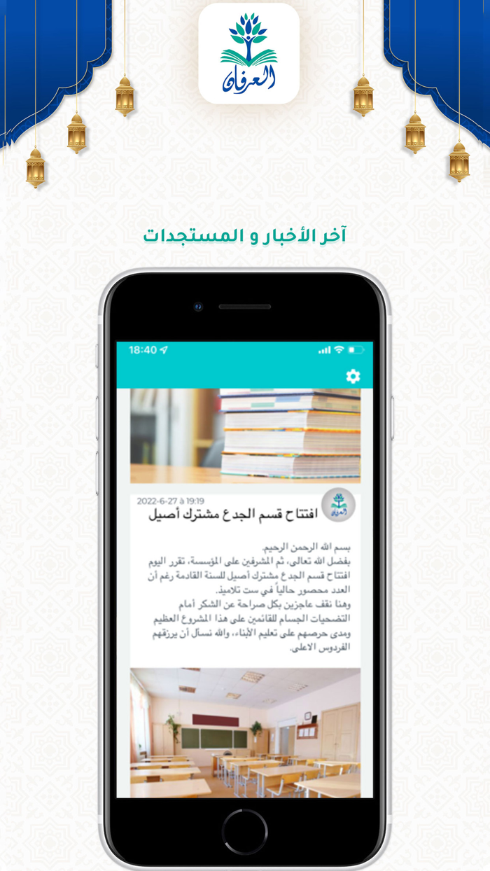 مؤسسة العرفان للتعليم الأصيل