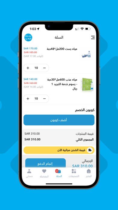 نجمة الوادي للمياه Screenshot