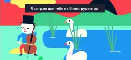 Game screenshot Музыка Тонго – для детей apk