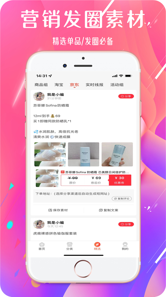 #3. 优惠通-网购返利省钱好帮手 (iOS) Podle: Shenzhen JieYou Information Technology Co., Ltd.