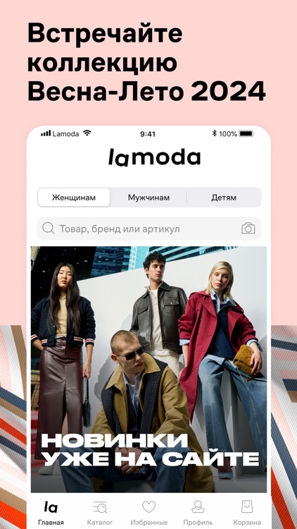 Lamoda интернет магазин одежды screenshot-0