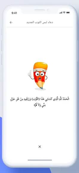 Game screenshot معلم القرآن والأذكار للأطفال hack