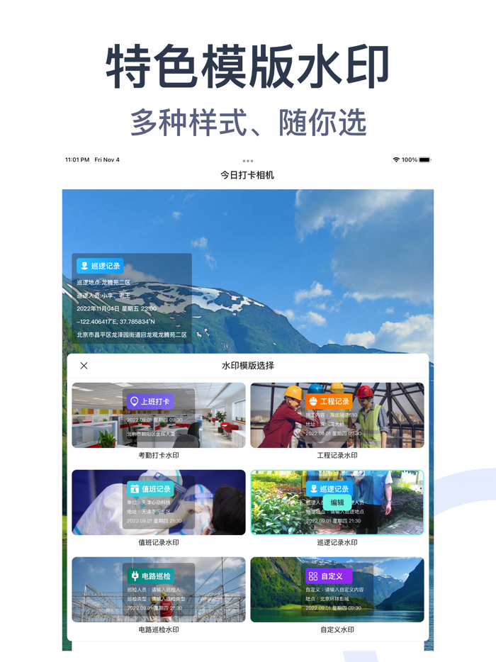 今日打卡相机-时间地点经纬度水印拍照