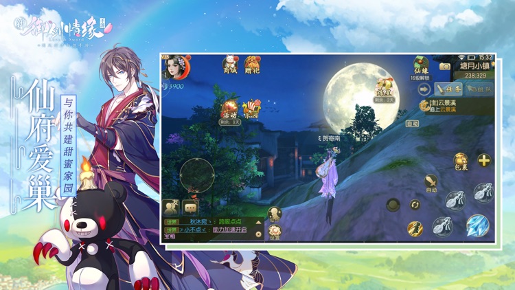 御剑情缘 screenshot-3