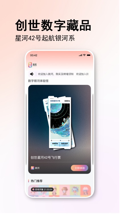 数河-收藏热爱，探索数字银河新时代