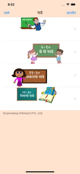 Game screenshot मराठी पाढे mod apk