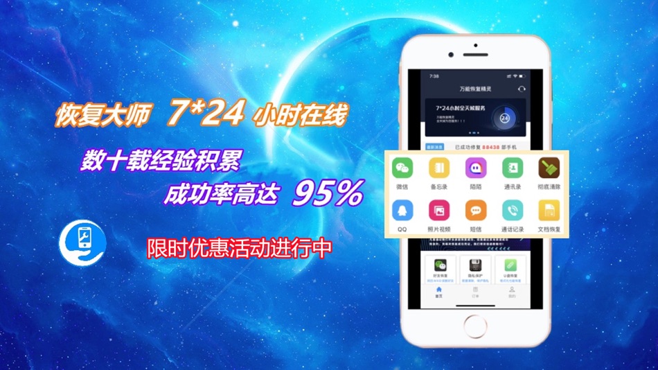 #1. 万能恢复精灵-聊天数据恢复 (iOS) Podle: 玉霞 王