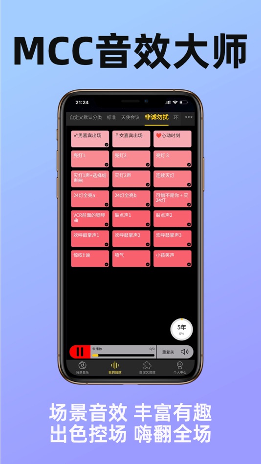 #2. MCC音效大师 (iOS) By: 河南翼下生风实业有限公司