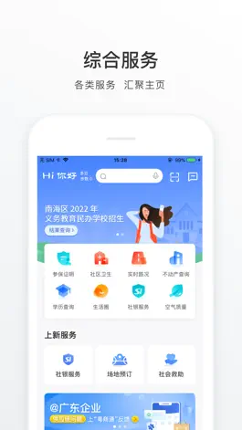 Game screenshot 佛山南海通 hack