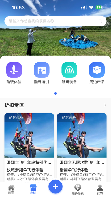 酷玩e族-为享受酷玩娱乐生活 Screenshot