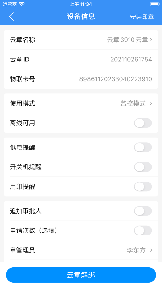 #2. 翼云章 (iOS) 由: 北京爱国小男孩科技有限公司