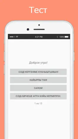 Game screenshot Русско казахский разговорник hack