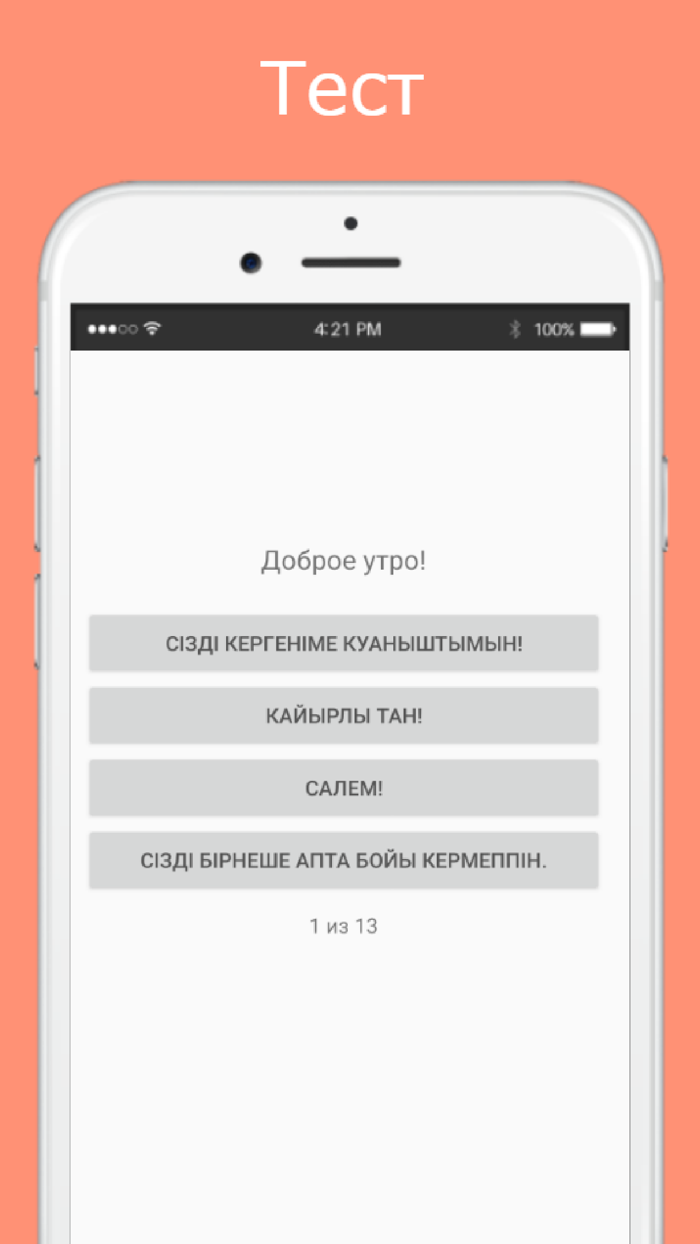 Русско казахский разговорник