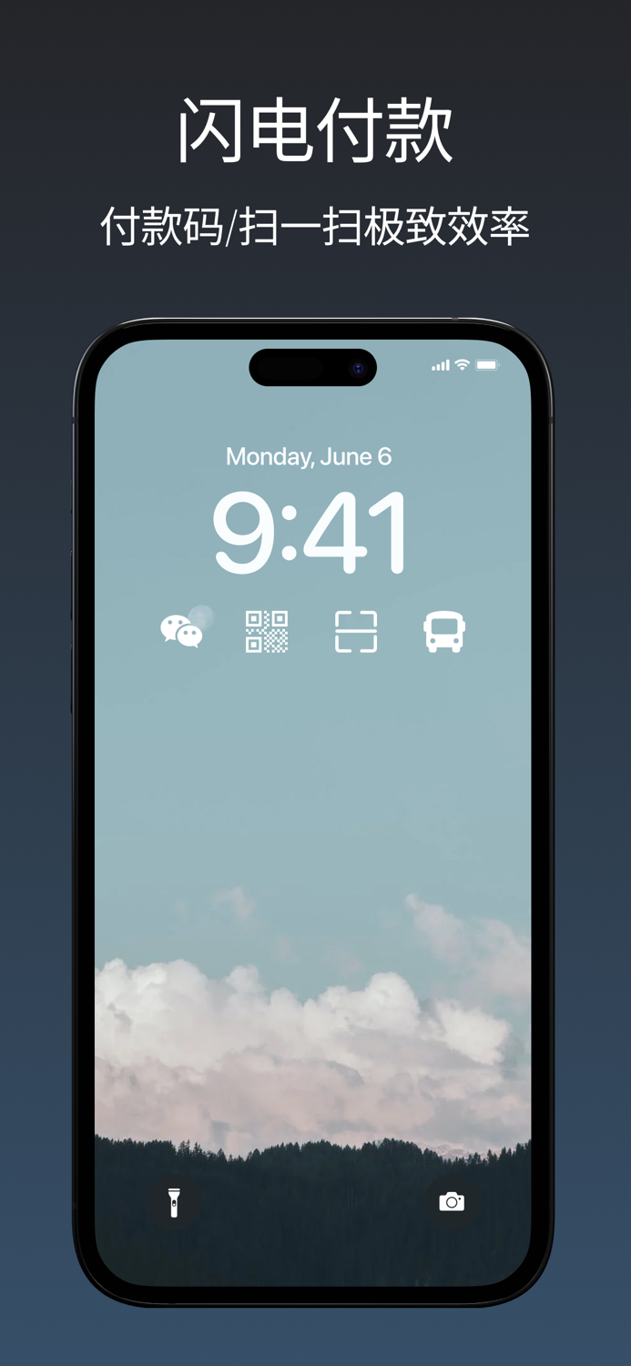 锁屏启动 - 一键启动：健康码-行程码-付款码-扫一扫