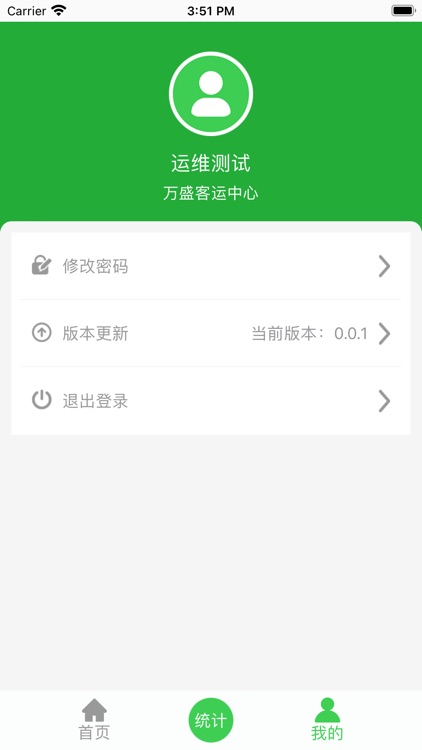 愉客行客运管家