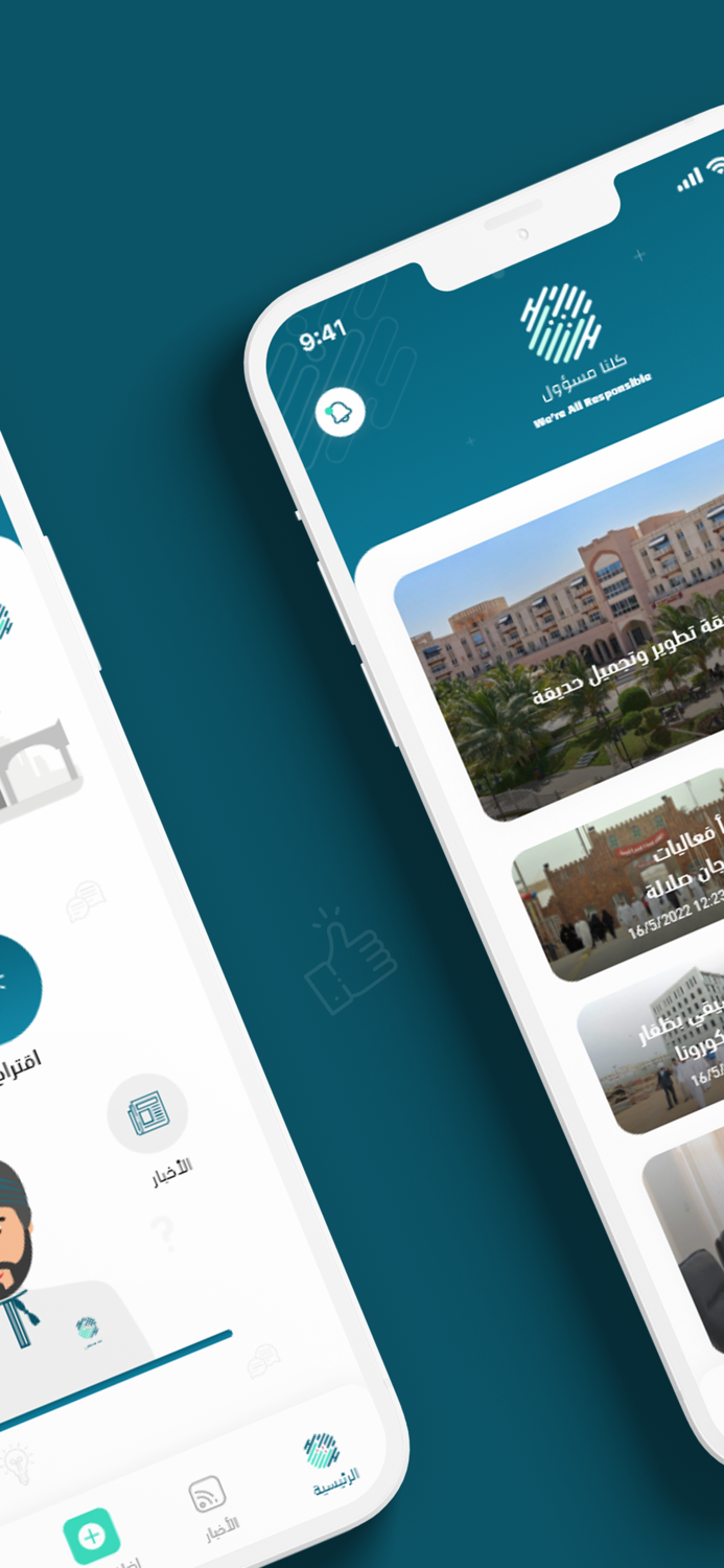 Kolna masool - كلنا مسؤول