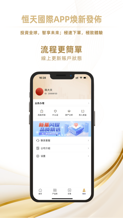 恒天國際 Screenshot