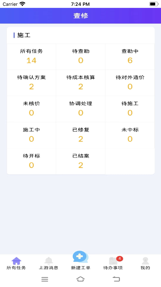 #2. 易修物损 (iOS) 由: Easy access (Chongqing) Technology Co.,Ltd