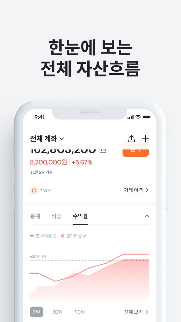 오르락 - 투자 필수 앱, 포트폴리오 관리와 종목토론방