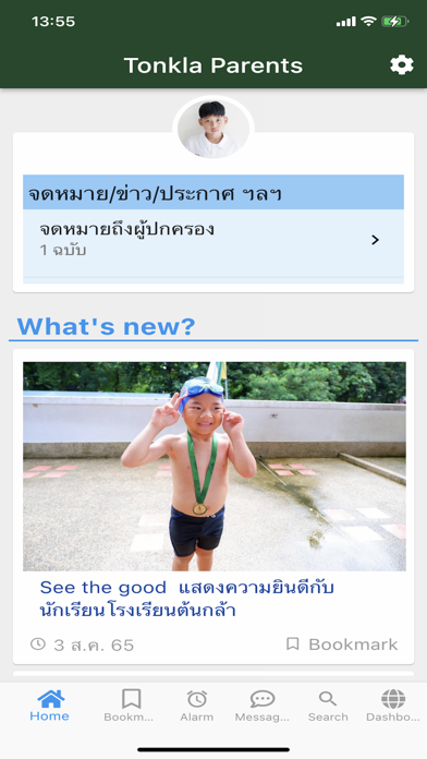 Tonkla Parents Screenshot