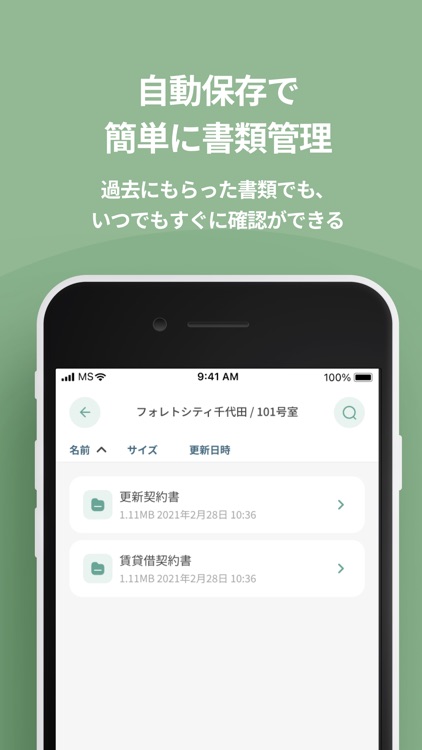 GMO賃貸DX 入居者アプリ screenshot-5