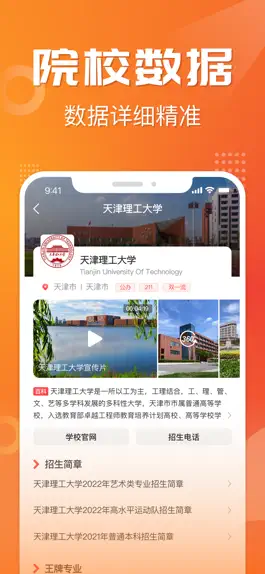 Game screenshot 金榜志愿填报-高考志愿信息交流平台 apk