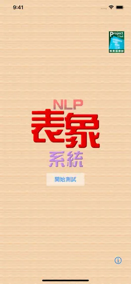 Game screenshot NLP表象系統 Lite mod apk