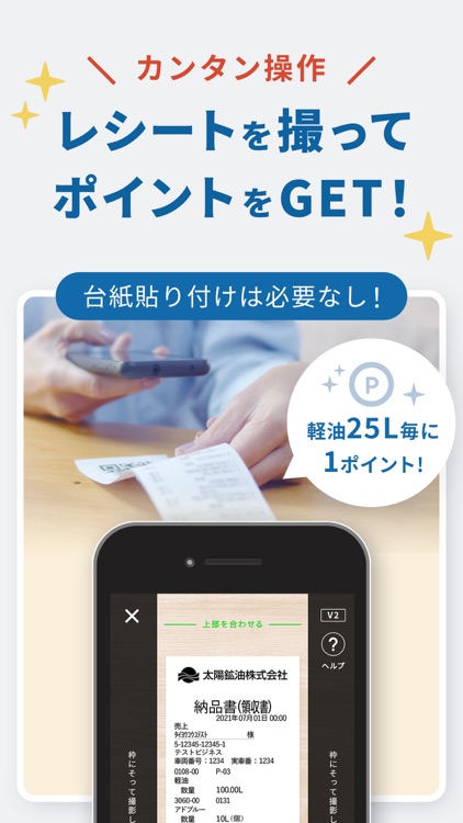 撮って貯まって使える太陽ポイントラリーアプリ