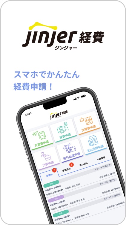 ジンジャー経費