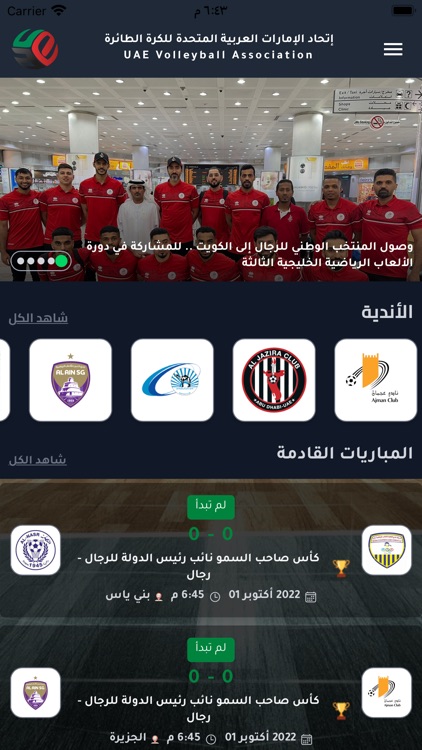 UAE Volleyball Association